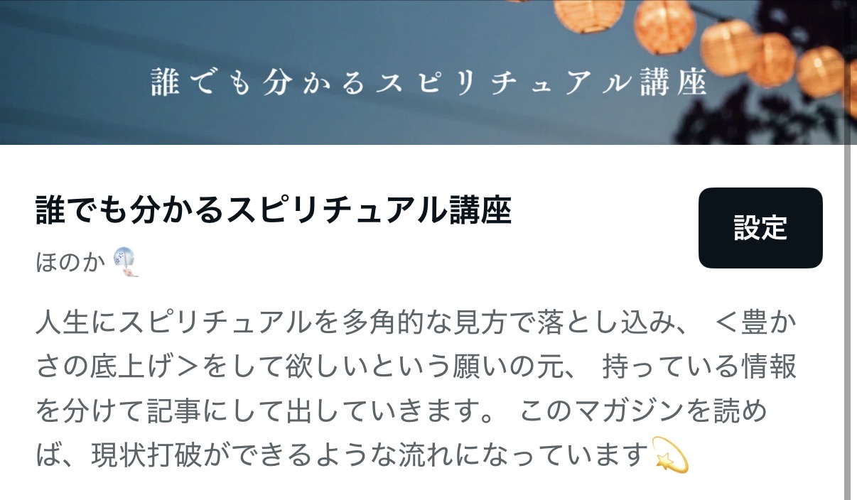 スピリチュアル講座